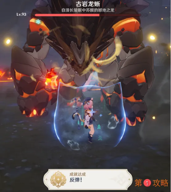 原神反弹成就完成方法