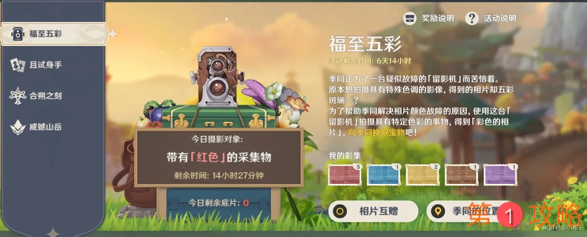 原神福至五彩怎么拍照