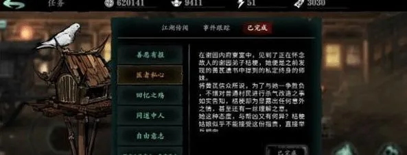 影之刃3医者私心任务攻略流程和最