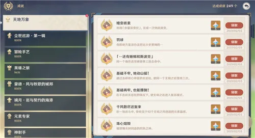 原神1.3版本新增隐藏成就完成攻略