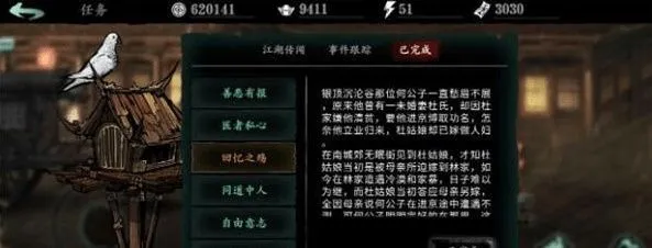 影之刃3回忆之殇任务攻略流程和最