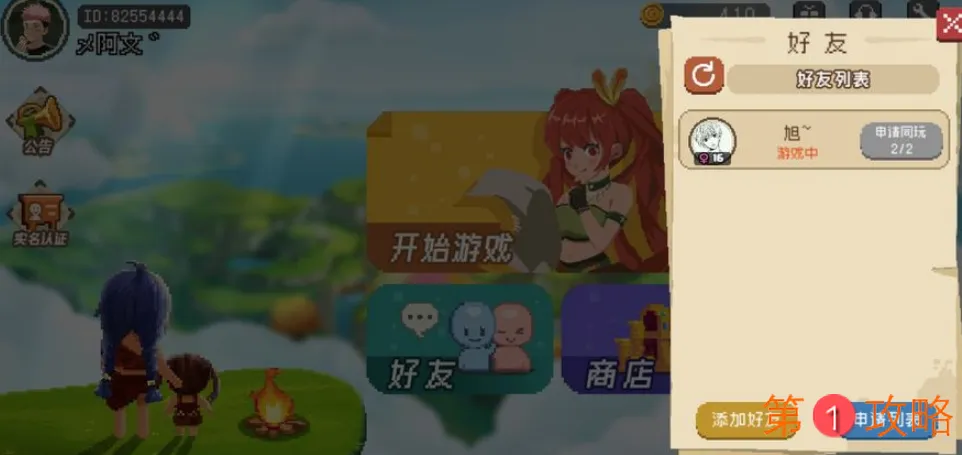 像素时代如何与好友联机同玩