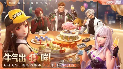 QQ飞车手游&狐妖小红娘,伴你新春“