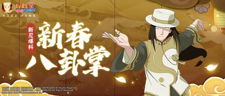 火影忍者手游新春日向宁次技能强度