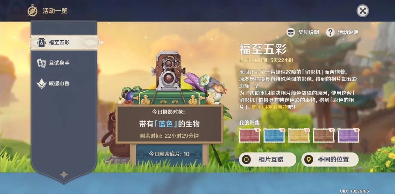 原神福至五彩第二天拍照攻略 带有