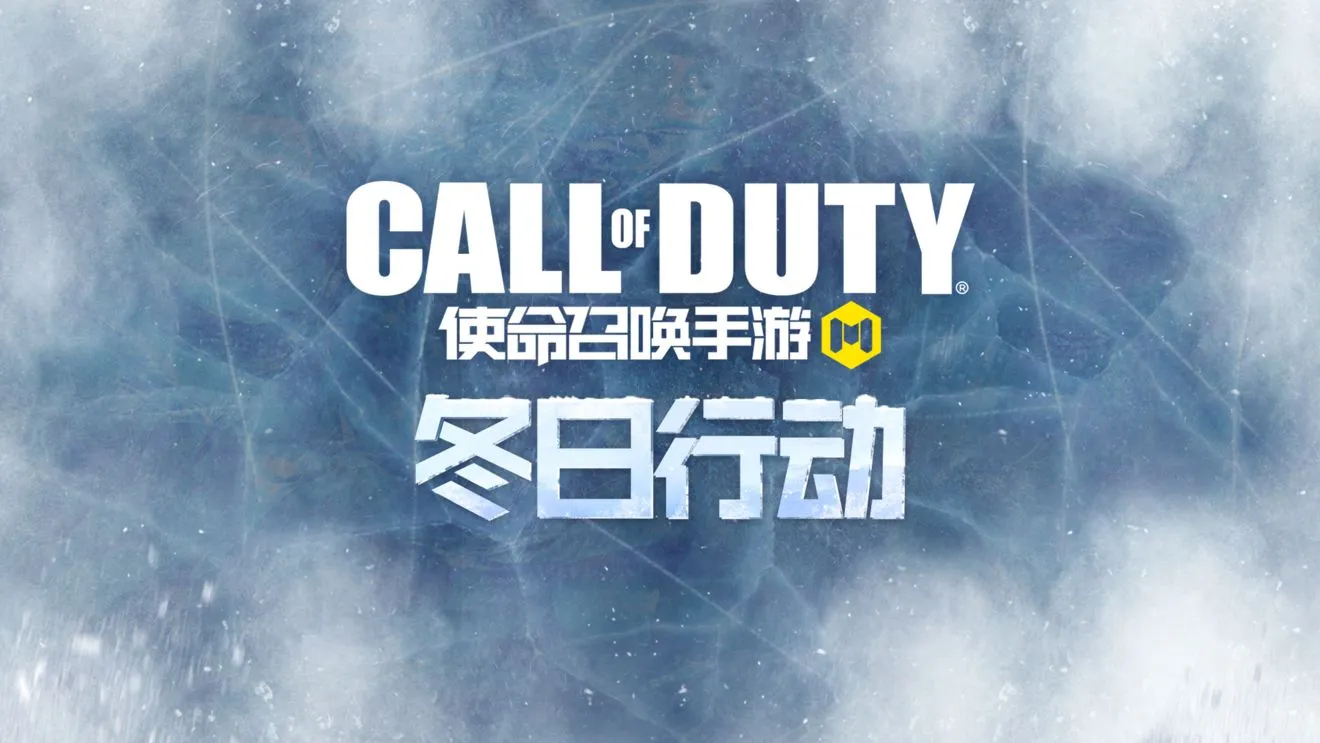 使命召唤手游S1赛季结束时间 S1赛