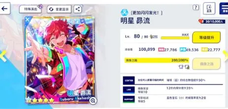 偶像梦幻祭2国服闪闪发光星动启程