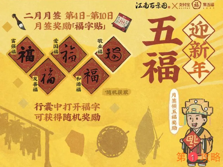 江南百景图支付宝福字怎么领