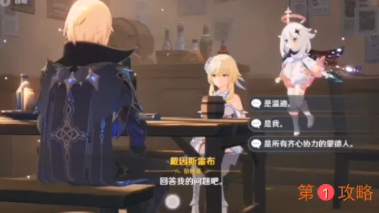 原神拾技者戴因斯雷布三个问题答案