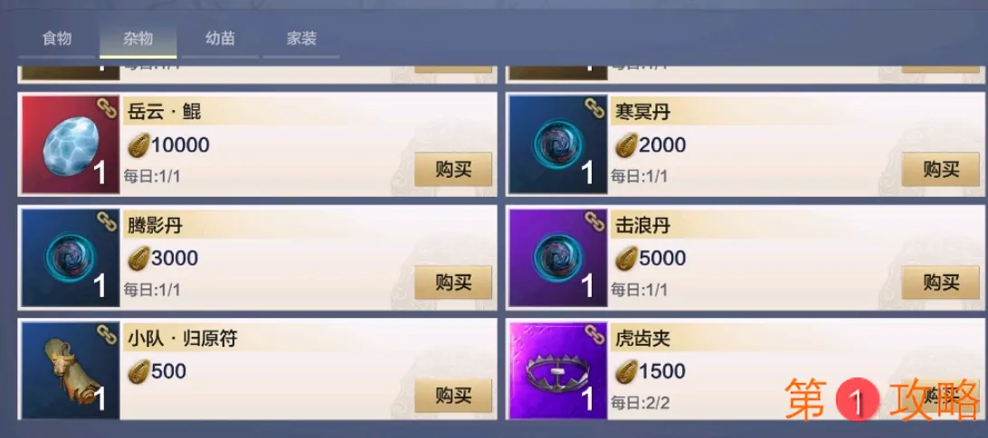 妄想山海化灵丹获取方式一览