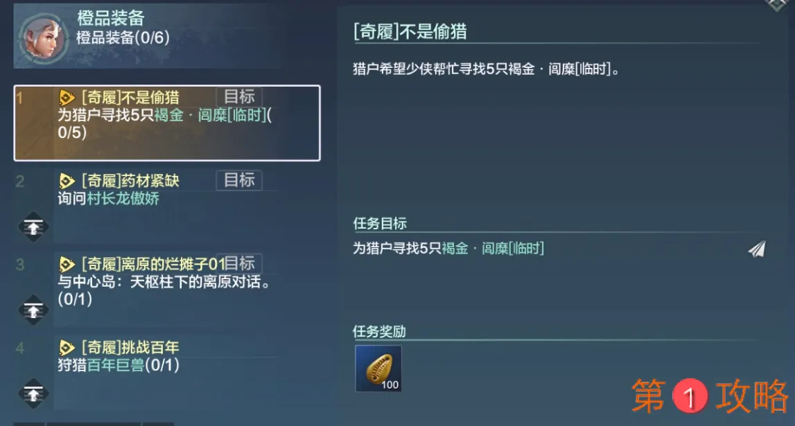 妄想山海奇履斩魔图进入开启方法一