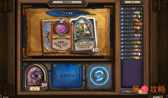 炉石传说英雄之书美猴王怎么打