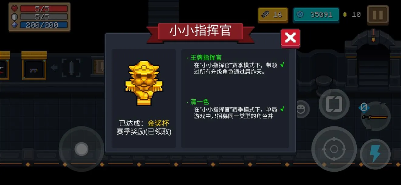 元气骑士小小指挥官金奖杯获取攻略