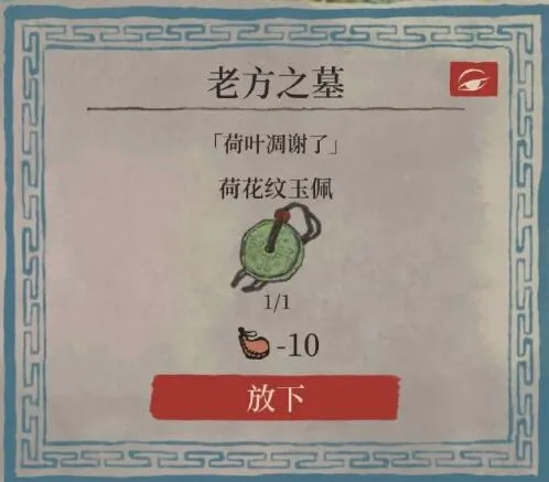 江南百景图杭州探险钱塘门荷花纹玉