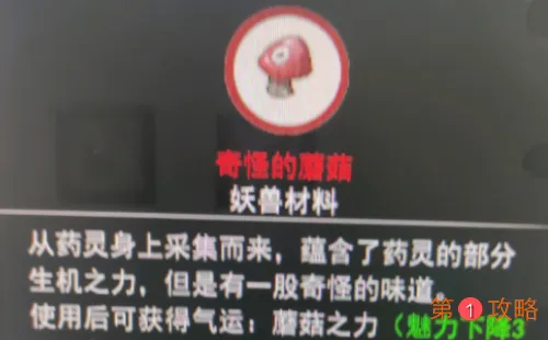 鬼谷八荒蘑灵仙力隐藏前置条件是什