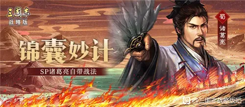 三国志战略版SP诸葛亮最强阵容搭配