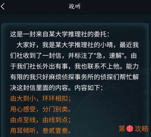 犯罪大师2.4谜题视听答案是什么