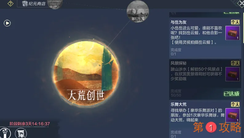 妄想山海与岳为友与岳云鲲合影攻略