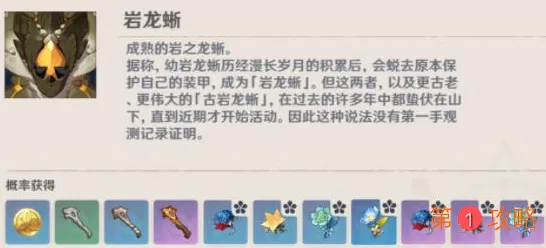 原神岩龙蜥刷新位置在哪