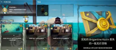 盗贼之海商人联盟寻找丢失的货物详