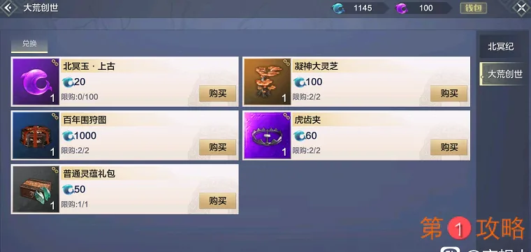 妄想山海北冥玉上古兑换与获取途径