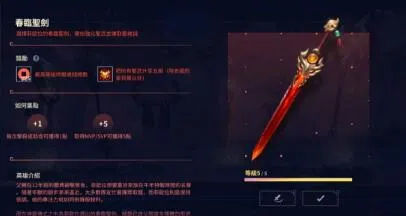 英雄联盟LOL手游新年任务春临圣剑