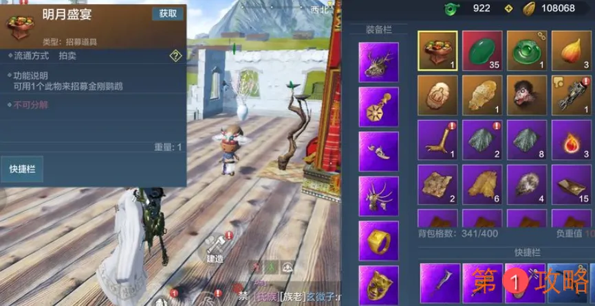 妄想山海明月盛宴作用及获取方式一