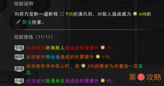 鬼谷八荒剑修套路玩法攻略 剑修装