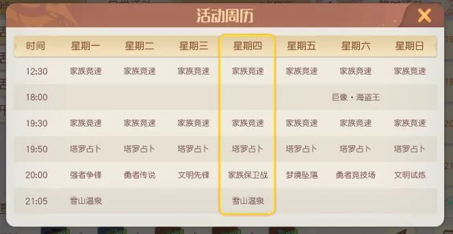 梦想新大陆限时活动时间表 限时活