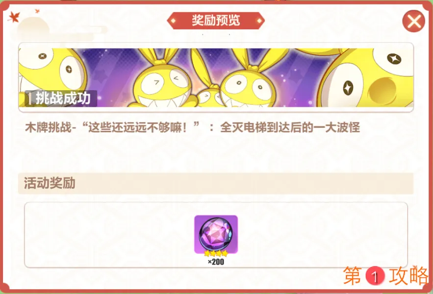 崩坏3木牌挑战2-1至2-5攻略大全