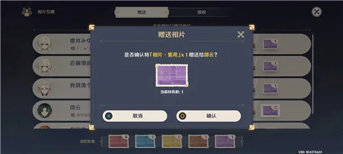 原神赠送相片方法介绍