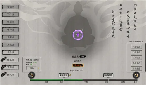 鬼谷八荒境界等级划分说明 最高修