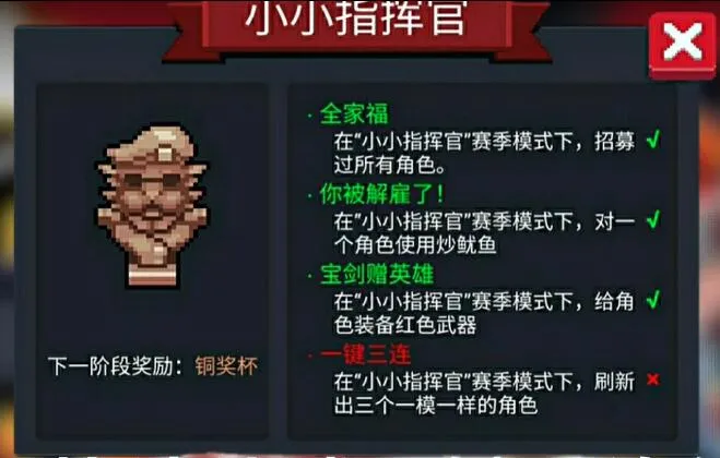 元气骑士小小指挥官金银铜奖杯任务