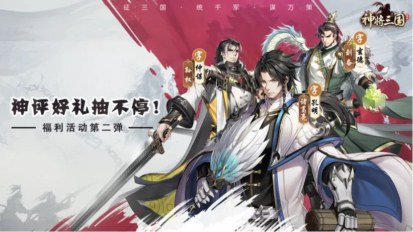 神将三国武将阵容排名 最强阵容推