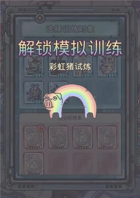最强蜗牛彩虹猪试炼玩法攻略详细介