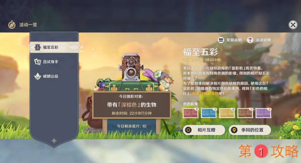 原神福至五彩第六天深褐色生物位置