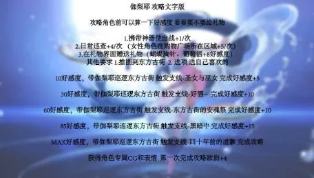 永远的7日之都神器使伽梨耶角色攻