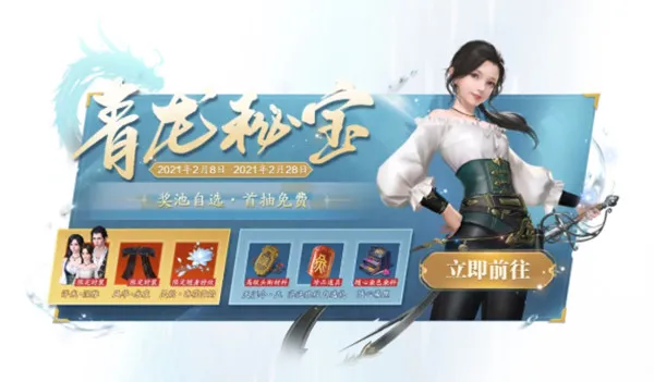 天涯明月刀手游青龙秘宝活动值得抽