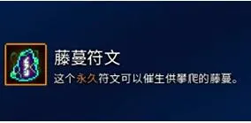 重生细胞藤曼符文获取途径及线路介绍