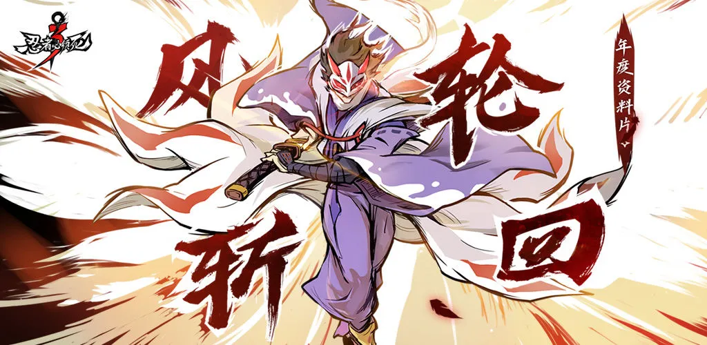 忍者必须死3春节兑换码2021分享