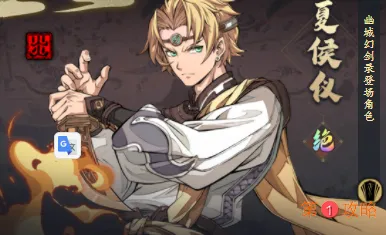 天地劫手游夏侯仪魂石搭配攻略 夏