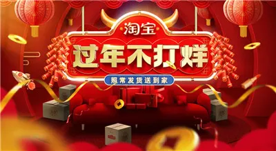 春节游戏不打烊 淘宝头号玩家伴你