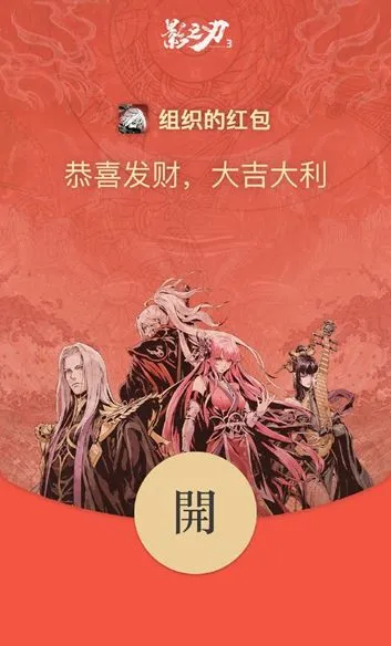 影之刃3微信红包封面怎么领