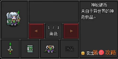 沙盒勇者神秘硬币怎么获得