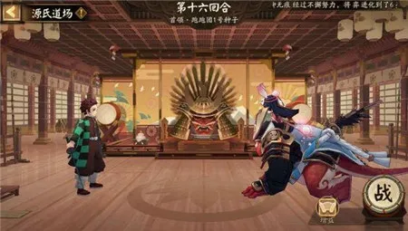 阴阳师鬼灭联动刃之修行源氏道场玩