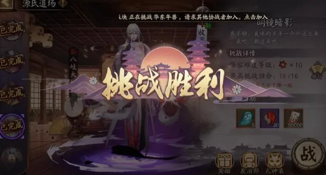 阴阳师源氏道场第四天打法攻略