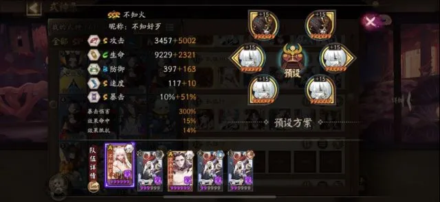 阴阳师料理屋最强阵容推荐 料理屋