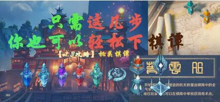 原神机关棋谭棋阵奇术机关奇术玄阵