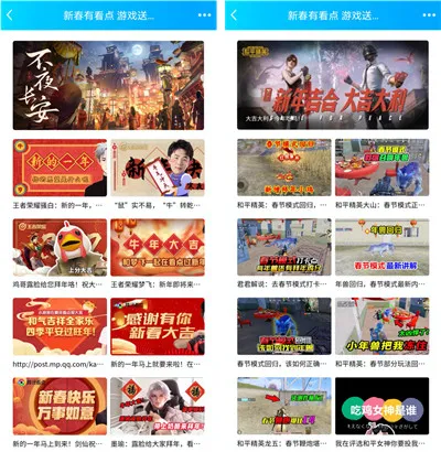 腾讯看点推出“游戏新春嘉年华”，八大国民级游戏会场送丰厚大礼