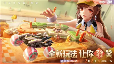 QQ飞车手游情人节撒糖,四大新车迎新年惊喜不断!